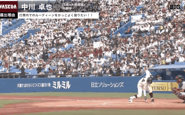 【BIG6.TV ベストナイン♢カメラマン編】一塁手 早大・中川卓也