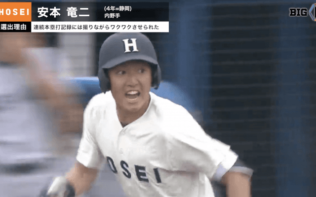 【BIG6.TV ベストナイン♢カメラマン編】三塁手 法大・安本竜二(④静岡)