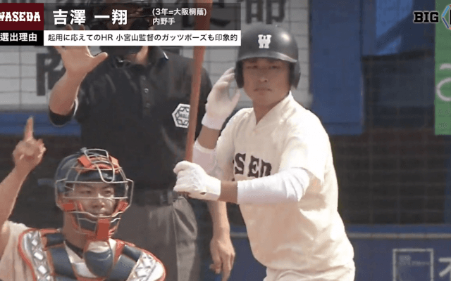 【BIG6.TV ベストナイン♢カメラマン編】野手特別編　早大・吉澤一翔(③大阪桐蔭)