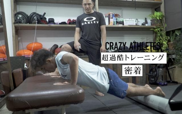 Vol.4  大原洋人 密着！超過酷トレーニング、見据える未来とは…