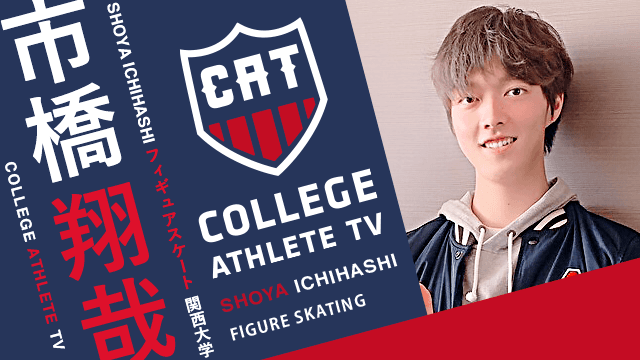 市橋翔哉 - 関西大学アイススケート部/ COLLEGE MONSTERS