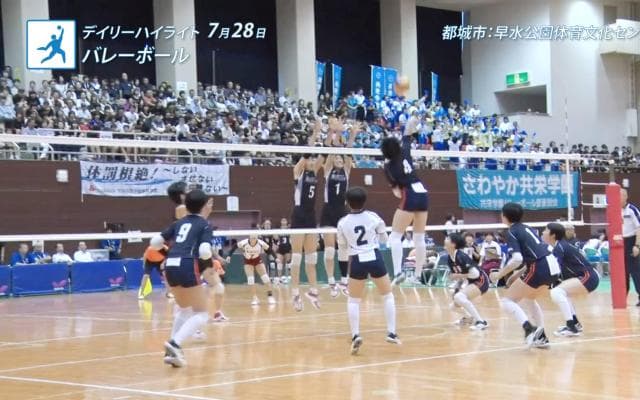 7月28日 インターハイ デイリーハイライト 女子バレーボール準決勝・決勝 / フェンシング 個人対抗フルーレ準決勝・決勝