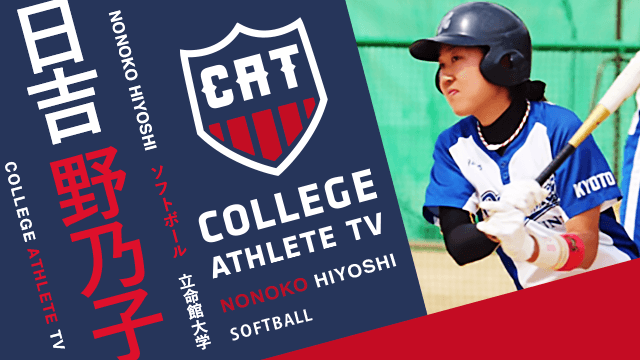 日吉野乃子 - 立命館大学ソフトボール部/ COLLEGE MONSTERS