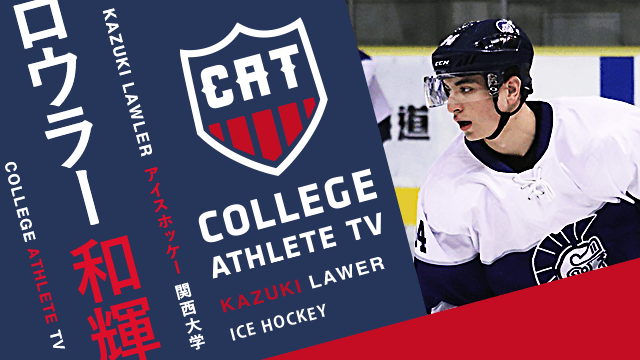 ロウラー和輝 - 関西大学アイスホッケー部/ COLLEGE MONSTERS