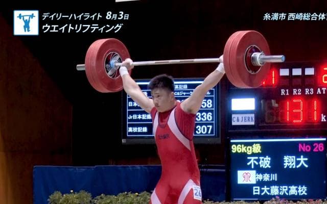 8月3日 インターハイ デイリーハイライト ボクシング決勝 / ウェイトリフティング トータル  / バレーボール男子決勝ほか
