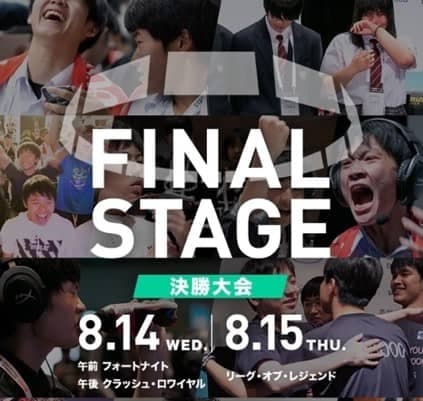 『Coca-Cola STAGE:0 eSPORTS High-School Championship 2019』千葉・舞浜で決勝大会開催 2019.8.14(wed)&15(thu)