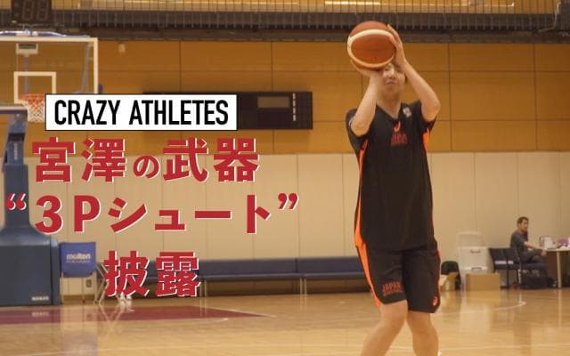 Vol.3  宮澤夕貴 代名詞“ワンハンドシュート”を紐解く