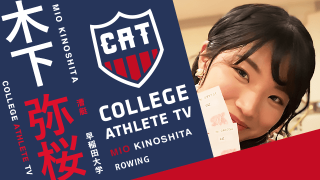木下弥桜 - 早稲田大学漕艇部/ COLLEGE MONSTERS