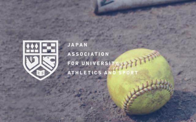 ソフトボール インカレを制するのは 男女共にハイレベルな戦いに期待