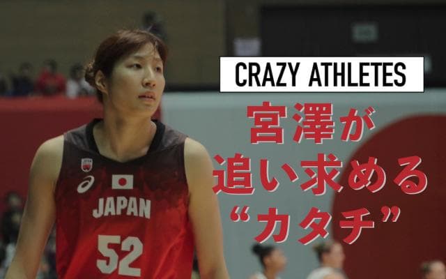 Vol.4  宮澤夕貴  誰もが認めるエースとして東京五輪へ