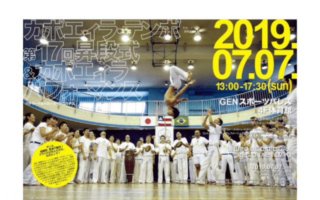 第１回：＜前編＞世界各地に普及・拡大する人気とは？ 「Capoeira」日本での20年に注目。