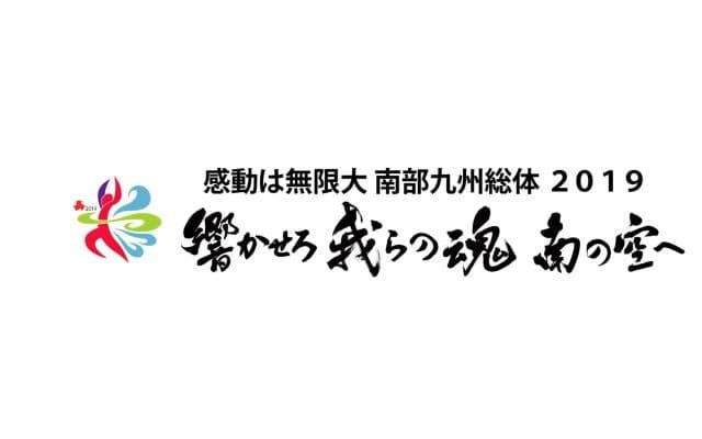 7月27日-8月20日  南部九州総体 2019 デイリーハイライト 総集編