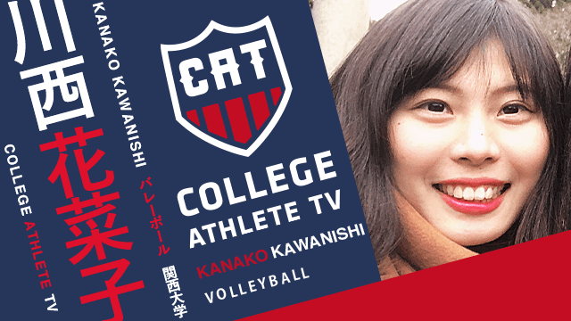 川西花菜子 - 関西大学バレーボール部/ COLLEGE MONSTERS