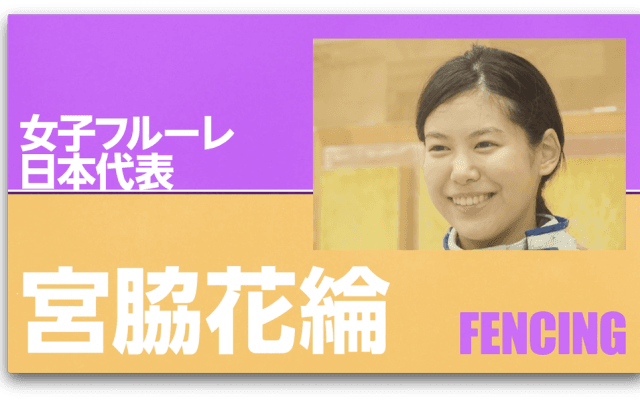 Vol.1 宮脇花綸 とっておきの必殺技はフレッシュ！