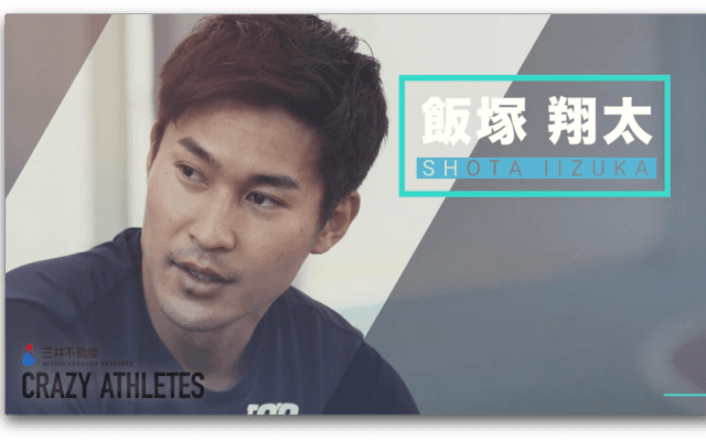 飯塚翔太 「世界を知る韋駄天の練習に密着!」