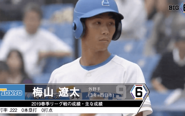 ＜一発もある東大打線＞梅山遼太(③四日市)