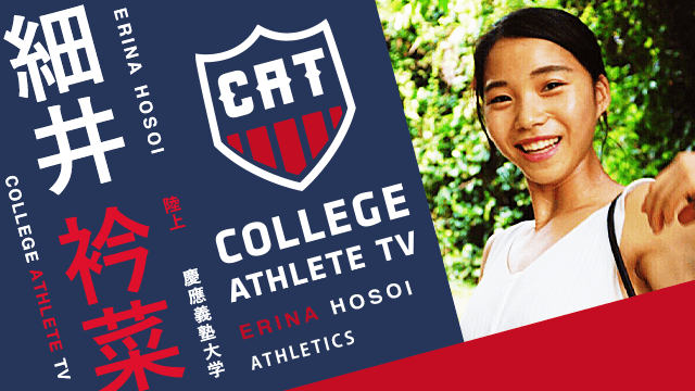 細井衿菜 - 慶應義塾大学競走部/ COLLEGE MONSTERS