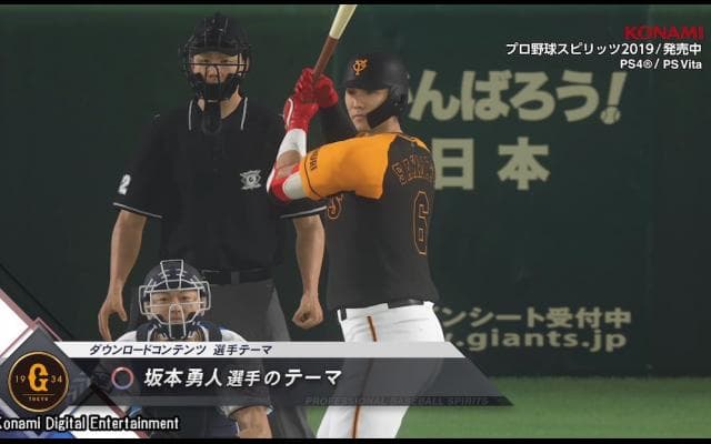 坂本勇人選手や松田宣浩選手の選手テーマが配信決定！〜『プロ野球スピリッツ2019』ダウンロードコンテンツPV公開〜