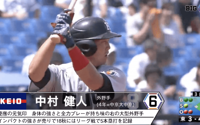 ＜プロ志望届提出＞ 慶應義塾大学・中村 健人(④中京大中京)