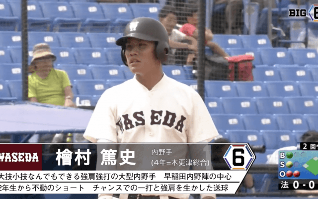 ＜プロ志望届提出＞ 早稲田大学・檜村 篤史(④木更津総合)