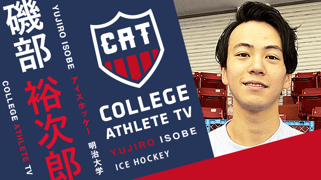磯部裕次郎 - 明治大学アイスホッケー部/ COLLEGE MONSTERS