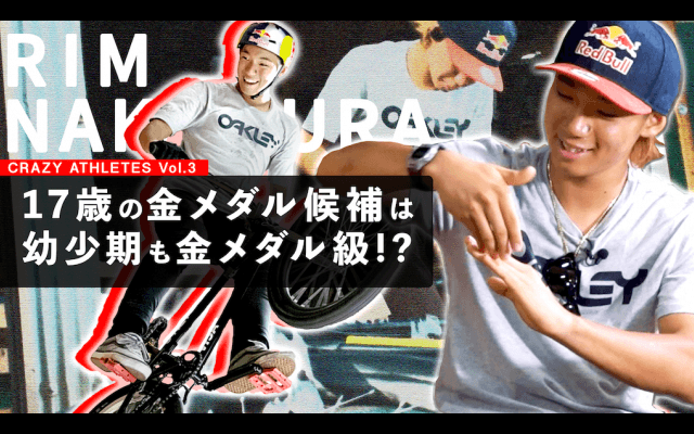 Vol.3 中村輪夢 17歳金メダル候補の素顔