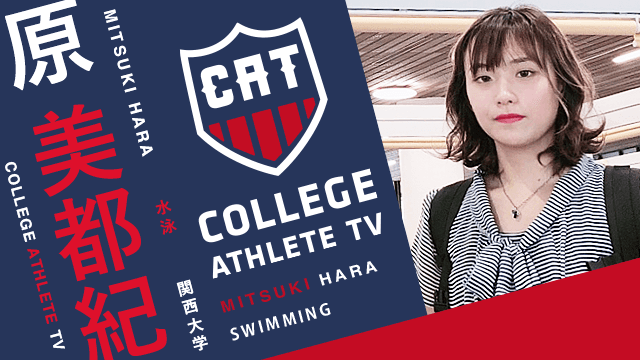 原美都紀 - 関西大学水上競技部/ COLLEGE MONSTERS