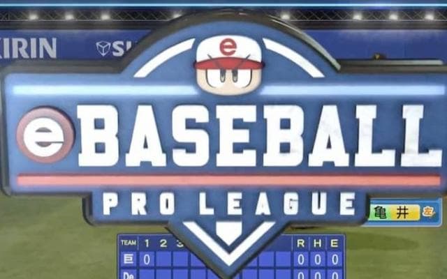 「eBASEBALLプロリーグ」第２節 昨季セ界王者の横浜が巨人と対決