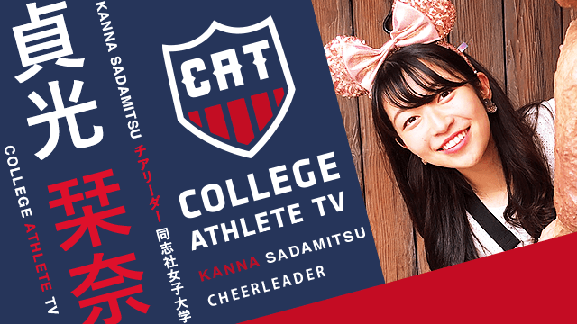貞光栞奈 - 同志社大学應援團/ COLLEGE MONSTERS