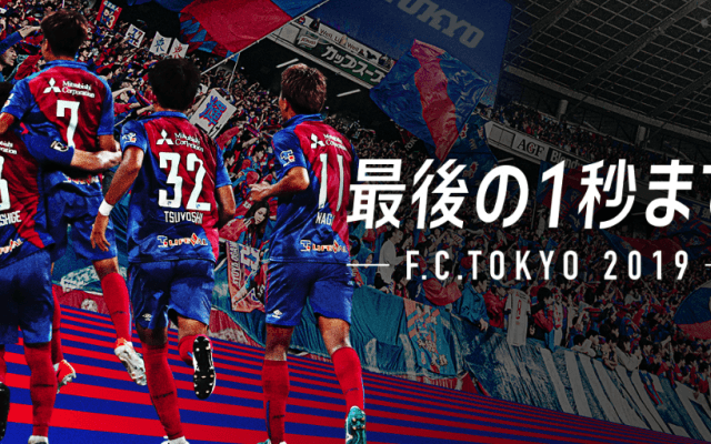 ”最後の1秒まで” FC東京が逆転優勝狙う J1第33節あす14時KO