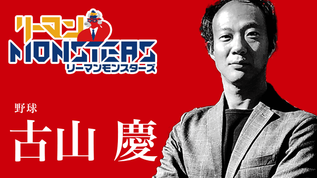 「心と体が全力を出せる時まで」古山慶