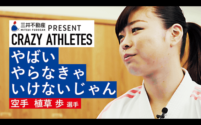 Vol.4 植草歩 五輪出場へ 運命を変えた一言