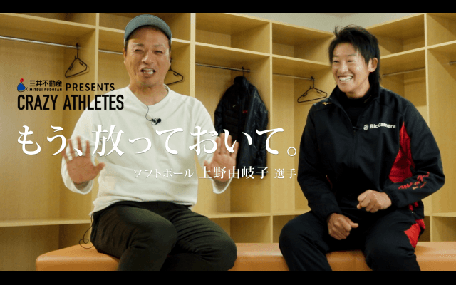 Vol.3 上野由岐子「今の自分がある理由」