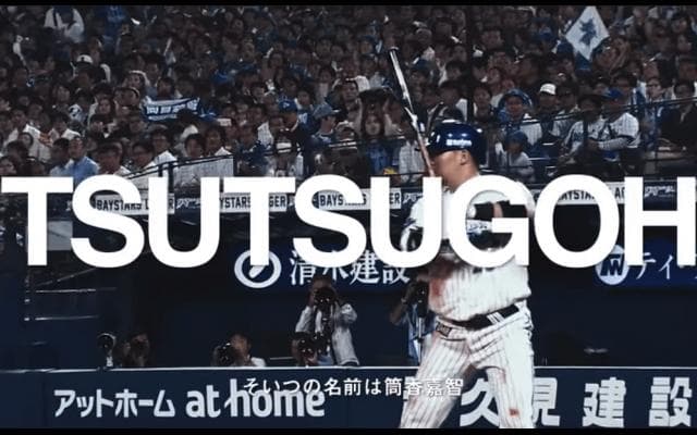 タンパベイの空高くホームランかっ飛ばせ筒香！DeNAがレイズに向けた動画を公開