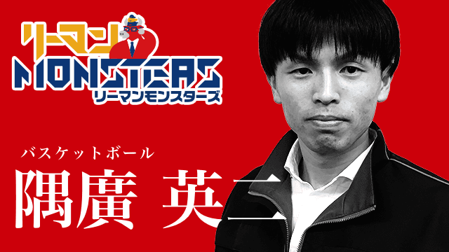 「一期一会」隅廣英二