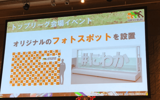 トップリーグ開幕戦「ハッシュタグにわか」作戦も大成功？！