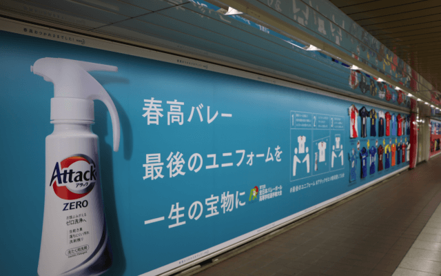 新宿駅に「春高お疲れ様ポスター」が出現！出場全104校のユニフォームを展示