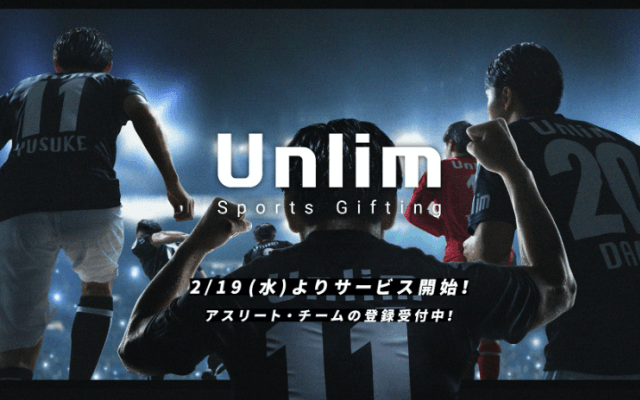 【NEWS RELEASE】アスリート・チームへの新しい応援のカタチ。ミクシィとアスリートフラッグ財団が提供するスポーツギフティングサービス「Unlim」と「SPORTS BULL」の連携を開始