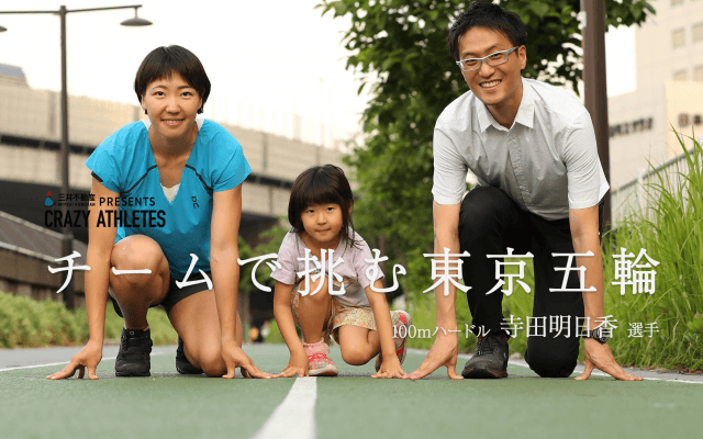 Vol.4 寺田明日香 あと1メートルちょっと