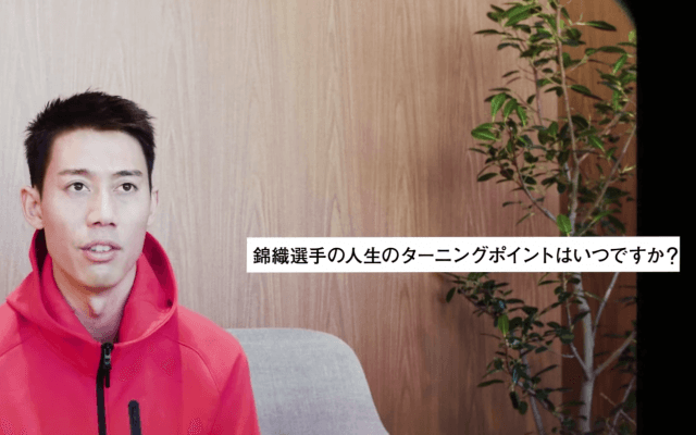 30歳を迎えた錦織にファンから30の質問！「もしテニスプレイヤーになっていなかったら？」