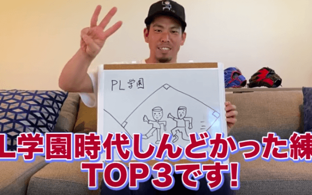マエケン語る「PL時代にしんどかった練習」TOP3