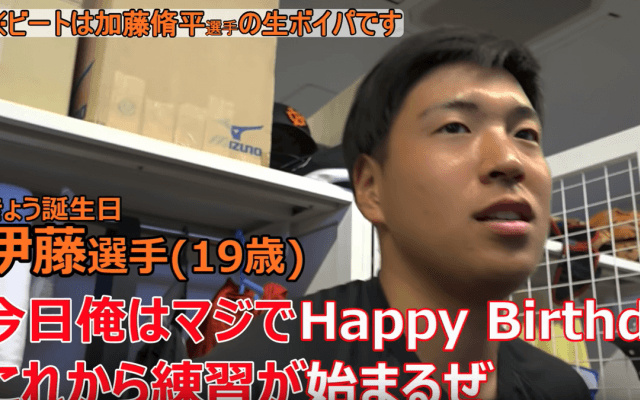 巨人伊藤海斗 即興バースデーラップを披露