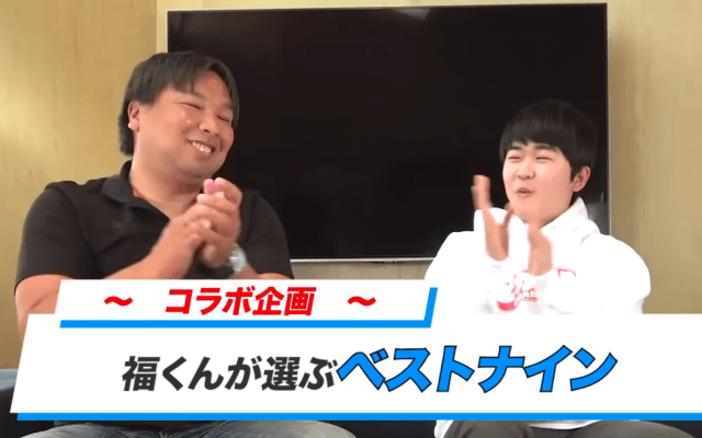 鈴木福が選ぶ最強ベスト9は⁉︎ 里崎氏とYouTubeでコラボ