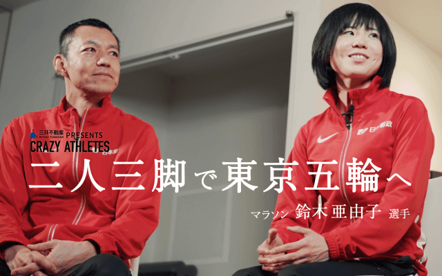 Vol.3 鈴木亜由子 監督登場！“メダルを獲る”という覚悟