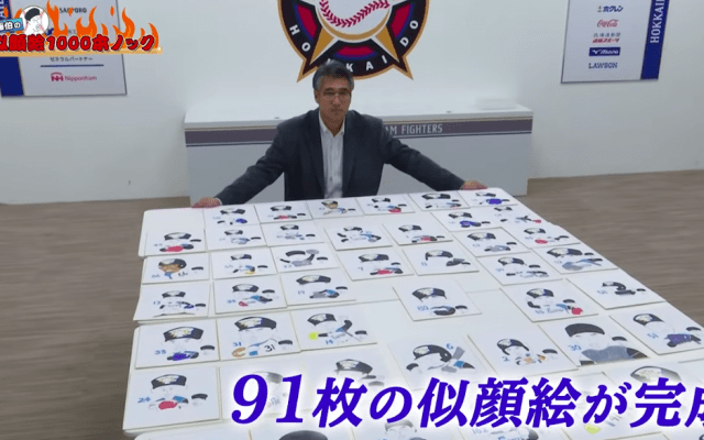 木田“画伯”の似顔絵千本ノック 日ハム全選手監督コーチをデザイン