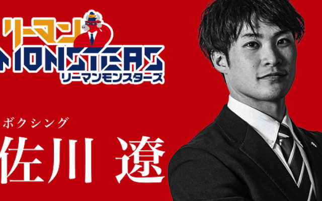 「人事を尽くして天命を待つ」佐川遼