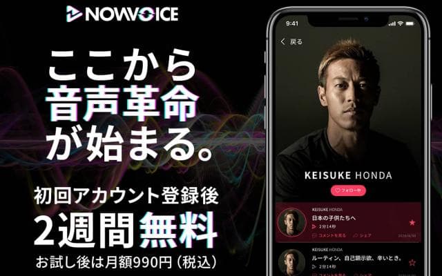 【NEWS RELEASE】プレミアム音声サービス「NowVoice」 2週間無料トライアルを含む定額制サービス提供開始