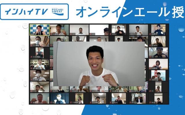 「悔しい思いをしたから今がある」ボクシング村田諒太が高校生たちに贈る今を生きるオンラインエール