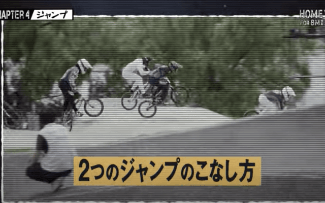 全日本BMX連盟が自宅でできるトレーニングを紹介 ジャンプのこなし方をアドバイス