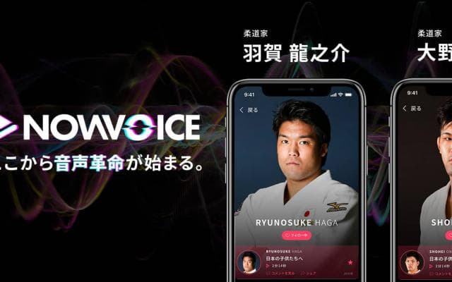 プレミアム音声サービス「NowVoice」に柔道家・羽賀龍之介と大野将平が参画